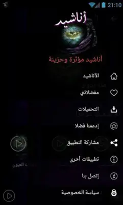 أناشيد مؤثرة وحزينة android App screenshot 1