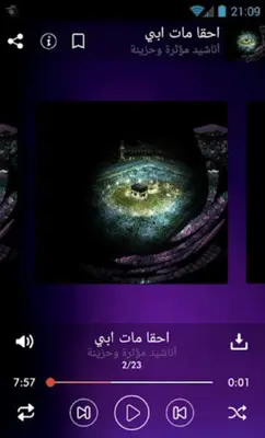 أناشيد مؤثرة وحزينة android App screenshot 2